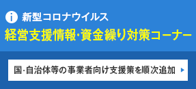 新型コロナ経営支援情報 会社設立に強い 浦和駅近くのイーグル税理士法人 旧稲垣会計